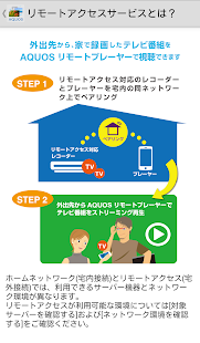 AQUOS リモートプレーヤー(圖2)-速報App
