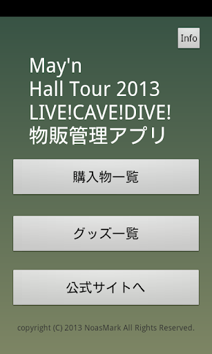 May'n LIVE CAVE DIVE 物販管理アプリ