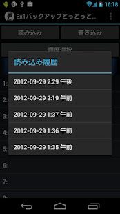 Ex1バックアップとっとっと？(圖2)-速報App