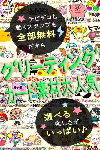 デコメやえもじが無料取り放題♪