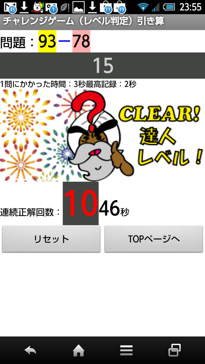インド式計算　達人GAME！ Screen 3
