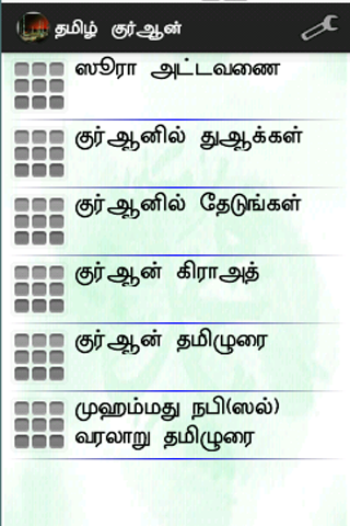 【免費社交App】Tamil Quran-APP點子