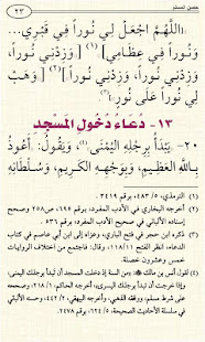 Hisn AlMuslim DuAa حصن المسلم ‎(圖6)-速報App