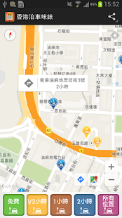 香港泊車咪錶(圖3)-速報App