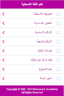 تعلم اللغة الاسبانية بلس ‎(圖1)-速報App