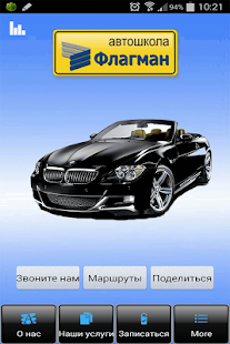 Free а/ш ФЛАГМАН APK
