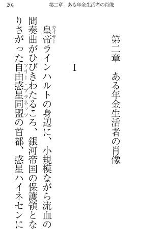 銀河英雄伝説６　飛翔篇 Screen 2