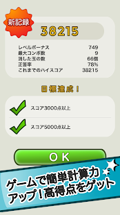 なぞって足し算！天才計算パズル！10を作れ！(圖2)-速報App