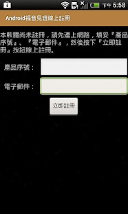 How to download Gospel Testimonies DRM patch 2.0.0 apk for pc