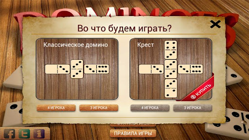 Dominoes Elite (Unlocked)