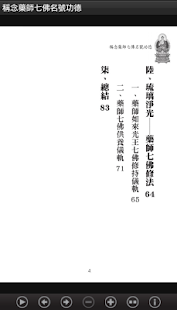稱念藥師七佛名號功德(E039中華印經協會．台灣生命電視台)(圖4)-速報App