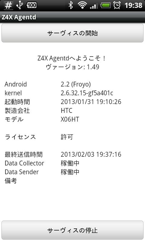 Android application Z4X Agentd for Zabbix screenshort