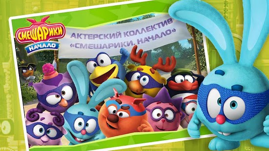 How to mod Смешарики. Начало 1.0 mod apk for android