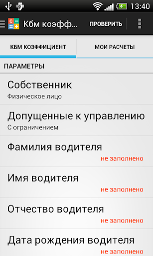 【免費商業App】Калькулятор ОСАГО по-новому-APP點子