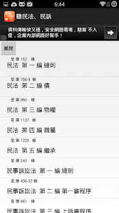 聽民法、訴(圖2)-速報App