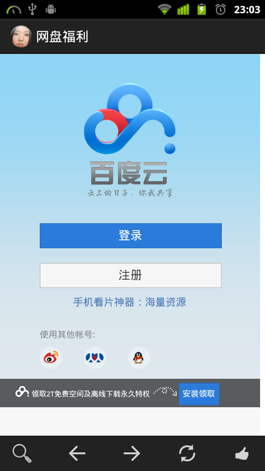 Android application 网盘福利 screenshort