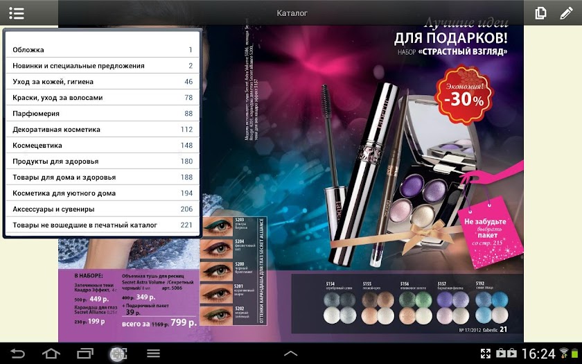 Каталог Faberlic Screen 3