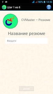 Резюме - CVMaster(圖1)-速報App