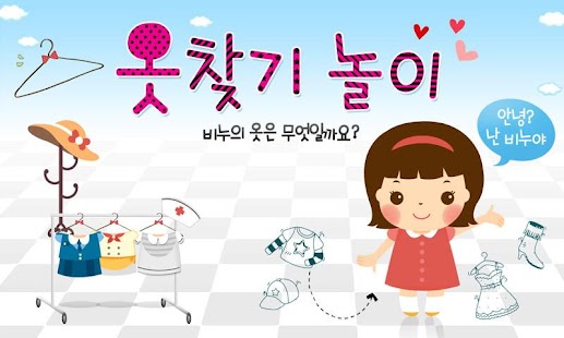 Free findClothesGame APK for Android