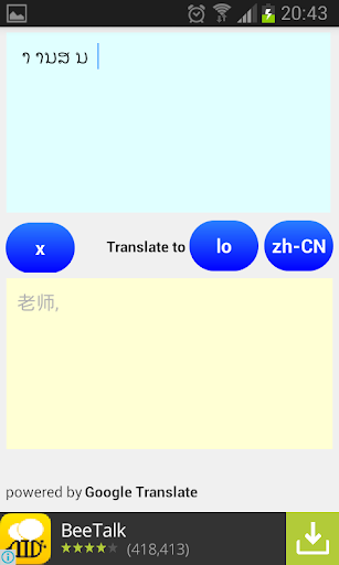 【免費教育App】Chinese Lao Translator-APP點子