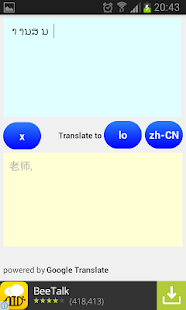 Free Chinese Lao Translator APK for Android