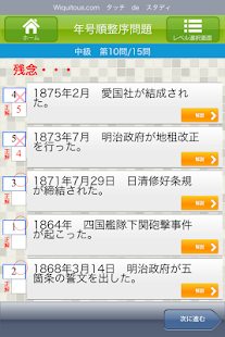 年代順！日本史チェック(圖4)-速報App