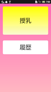 Download 授乳記録 APK