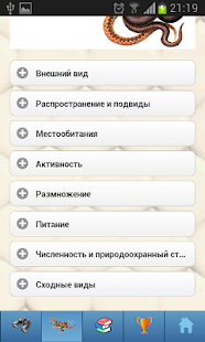 ЭкоГид: Рептилии(圖7)-速報App