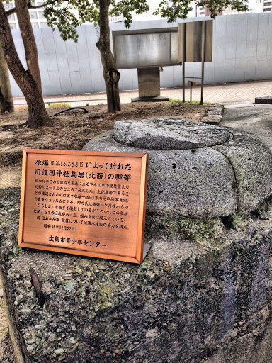 旧廣島護国神社の被爆鳥居台座