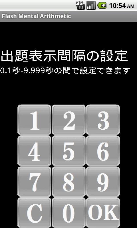 Flash Mental Arithmetic Screen 3