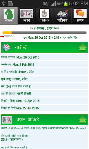 【免費書籍App】Happy Pregnancy Ticker - Hindi-APP點子