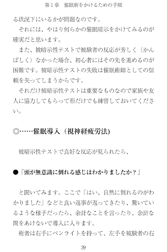 免費下載書籍APP|スーパー・ベーシック催眠導入　電子書籍アプリ版 app開箱文|APP開箱王