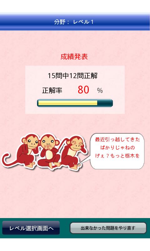Android application 栃木県クイズ100 screenshort