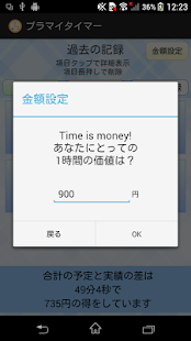 プラマイタイマー ～わたしの時間管理人さん～ Screenshots 1