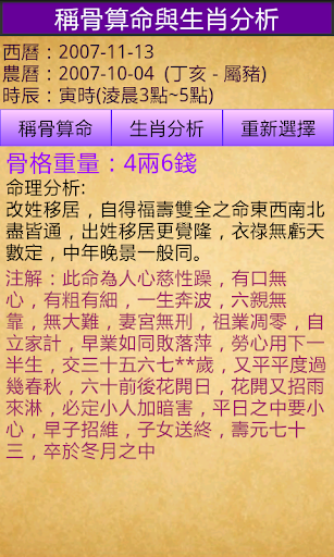 【免費生活App】姓名算命與吉祥起名-APP點子