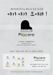 Free 피아체레 피아노 (청라 동양엔파트) APK