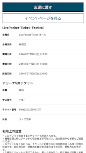 LivePocket -Ticket-(圖4)-速報App