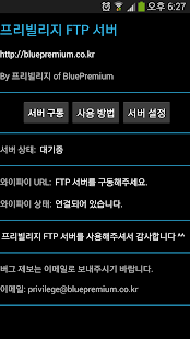 Lastest 프리빌리지 FTP 서버 APK
