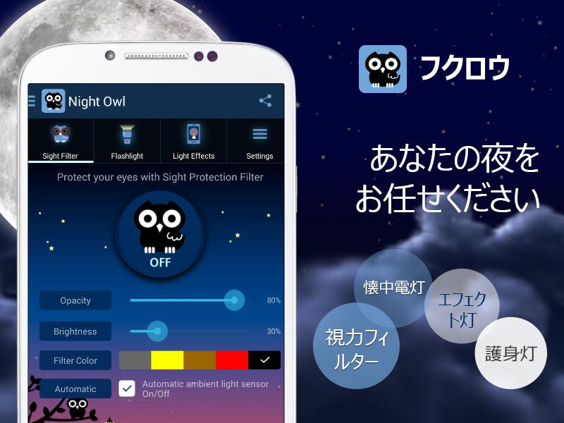Android application Night Owl-Bluelight Cut Filter screenshort