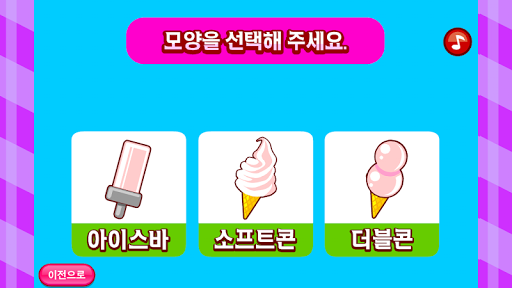 【免費街機App】상콤달콤 아이스크림 요리게임-APP點子