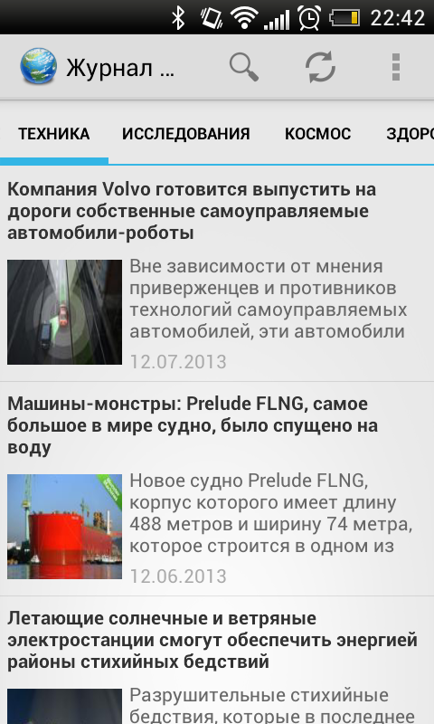 Android application Журнал "Наука и Мир". Free. screenshot