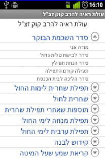 סידור עולת ראיה - Harav Kook ‎(圖2)-速報App