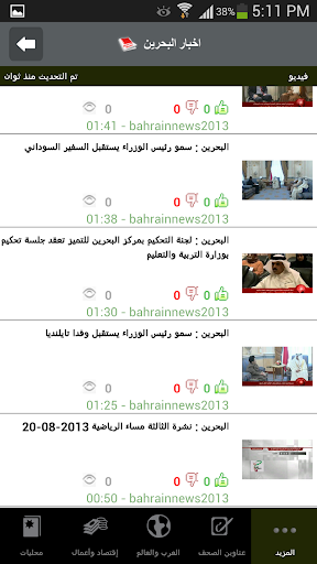 【免費新聞App】اخبار البحرين | محلية وعالمية-APP點子