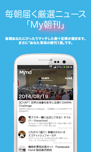 Mynd: 興味にマッチする記事を届けるニュースアプリ