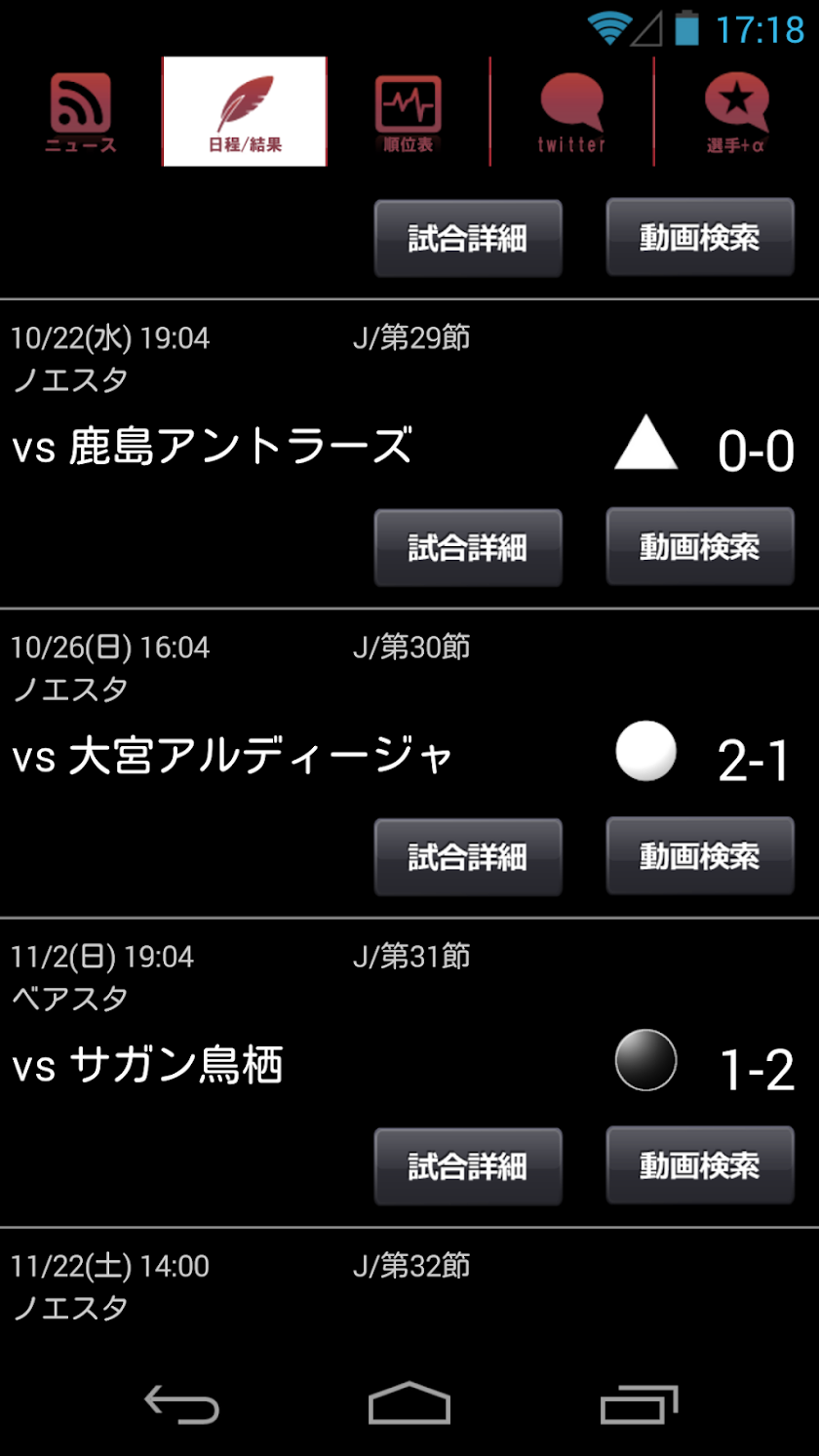 スマートJ for ヴィッセル神戸 Screen 2