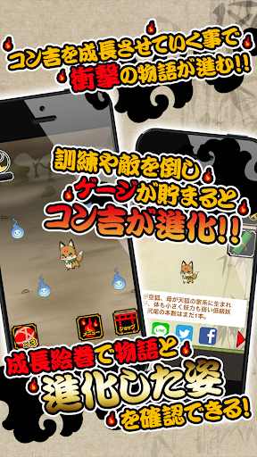 【免費模擬App】妖怪白書　～こぎつね成長記　無料育成ゲーム～-APP點子