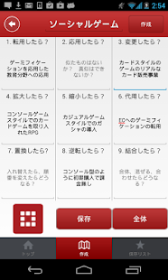 Free オズボーンのチェックリスト APK for Android