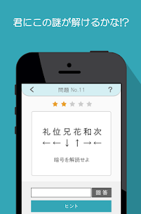 Androidアプリ 「謎解きカフェ」脱出ゲーム的謎解き問題集 のスクリーンショット