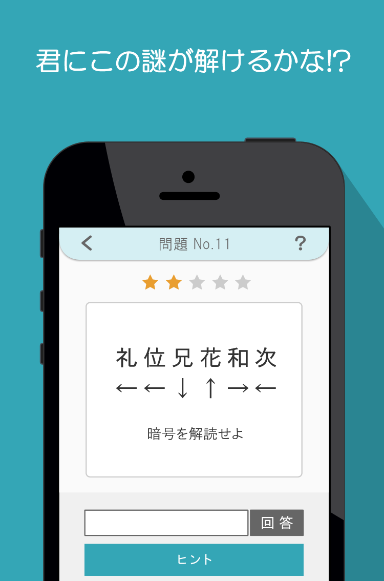 Android application 「謎解きカフェ」脱出ゲーム的謎解き問題集 screenshort