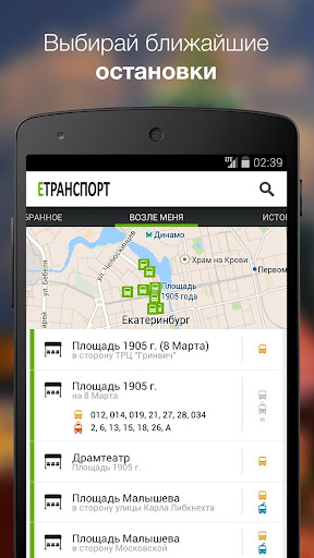 ЕТранспорт - транспорт онлайн